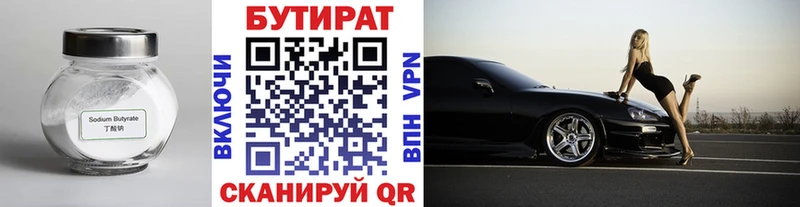 Бутират бутик  Купить закладки  Дорогобуж 